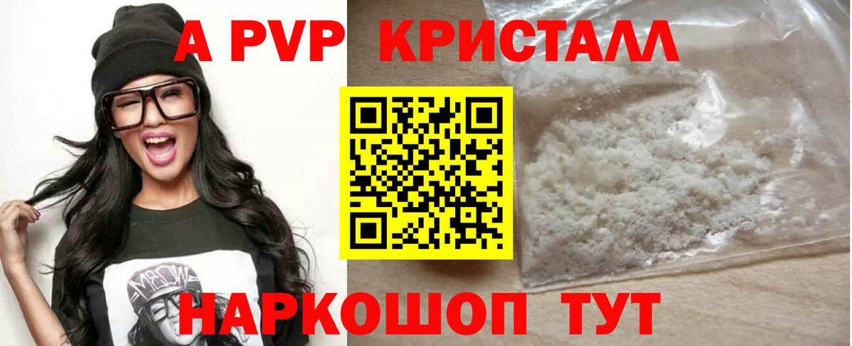 А ПВП Crystall  Alpha PVP  Вход с VPN  Альфа ПВП мука  Сызрань  А ПВП крисы CK 