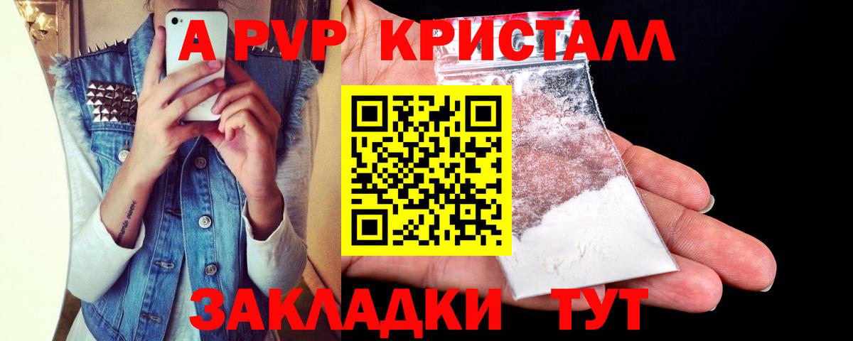 A PVP Crystall Сызрань