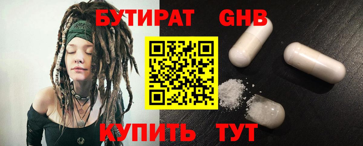 Бутират 1.4BDO Сызрань