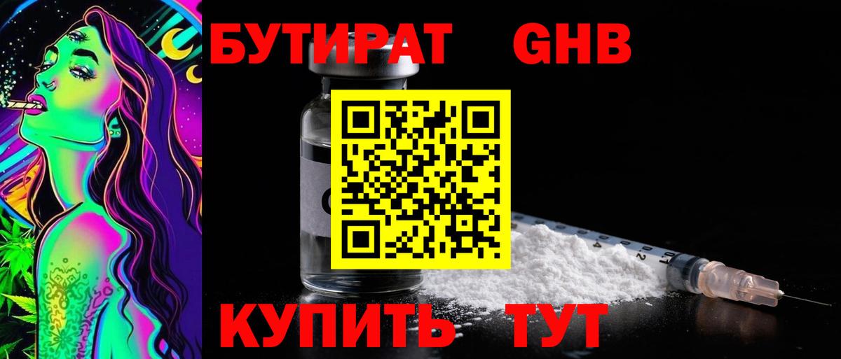 БУТИРАТ жидкий экстази  Вход с VPN  Сызрань 