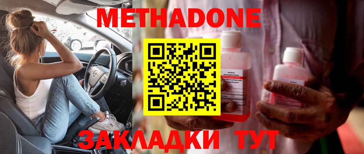 Метадон methadone  МЕТАДОН мёд  Сызрань  Вход с VPN 