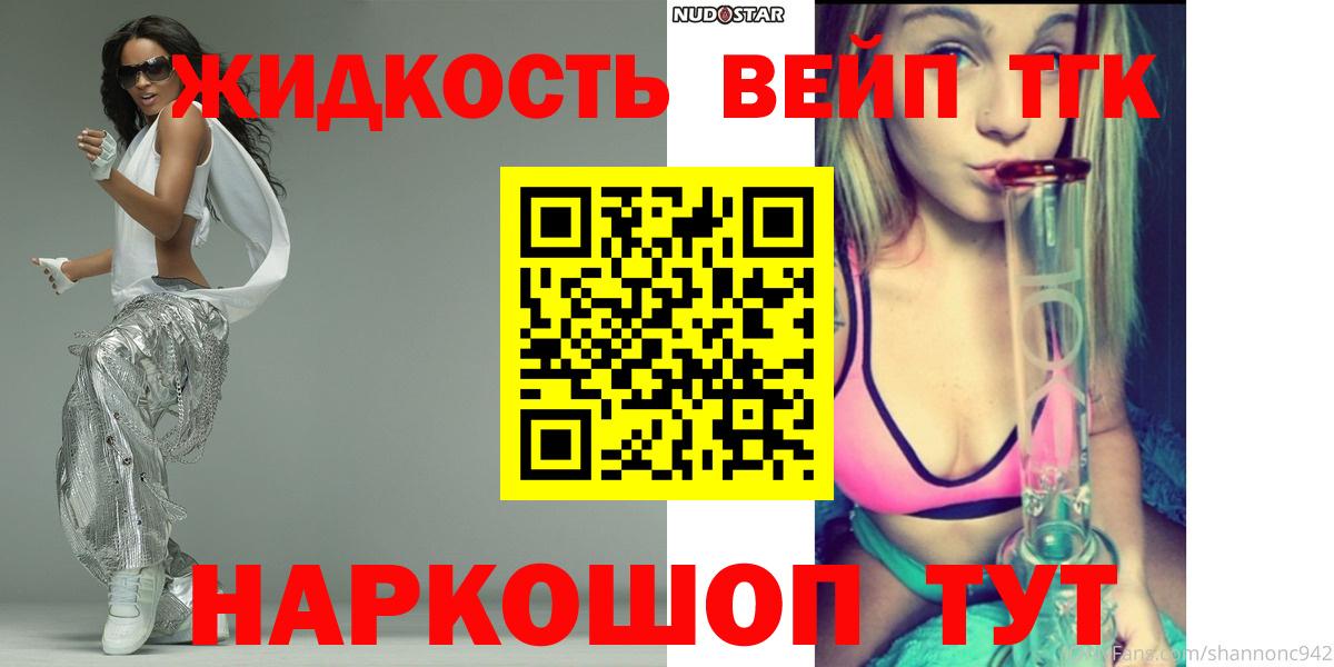 Сызрань  Дистиллят ТГК вейп с тгк  Вход с VPN 